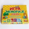 Azbuka Društvena igra memorije